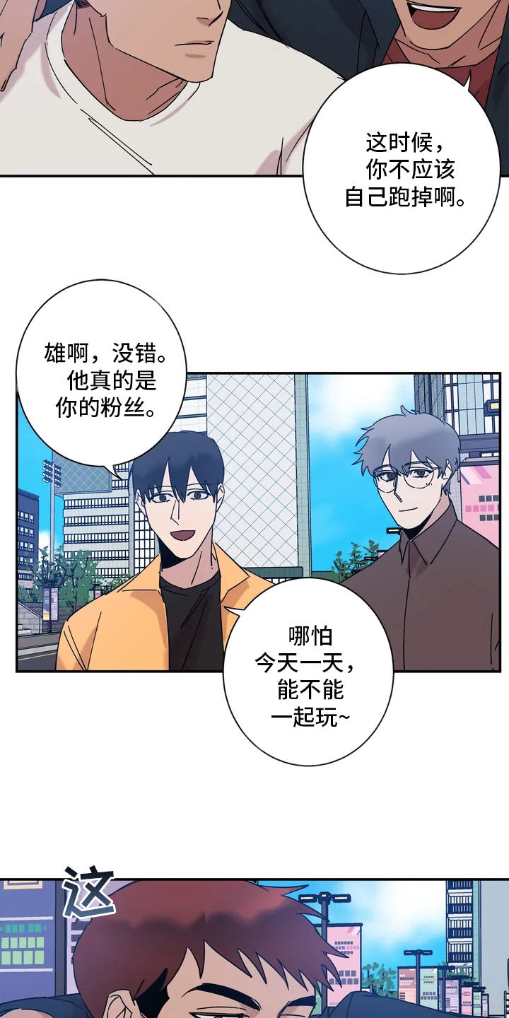 《温暖的手》第20章粉丝 第14页