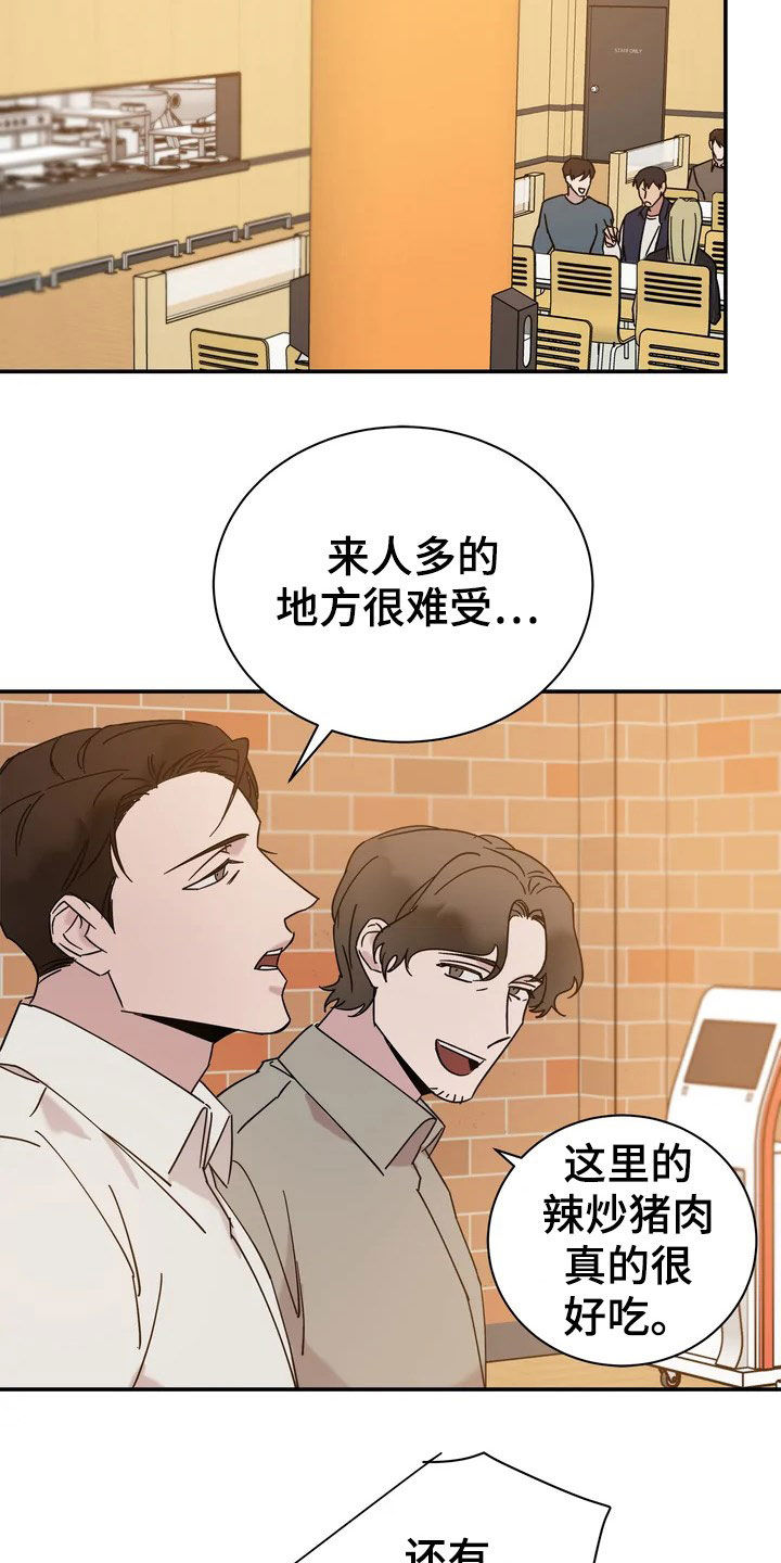 《温暖的手》第23章请客 第11页