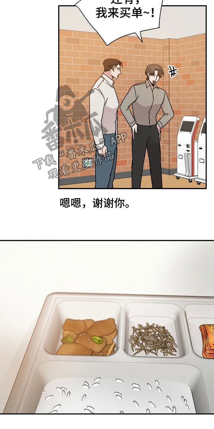 《温暖的手》第23章请客 第12页