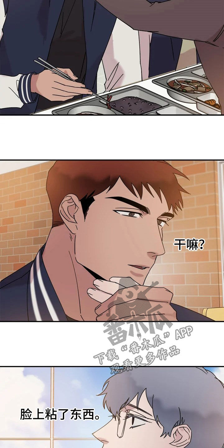 《温暖的手》第23章请客 第17页