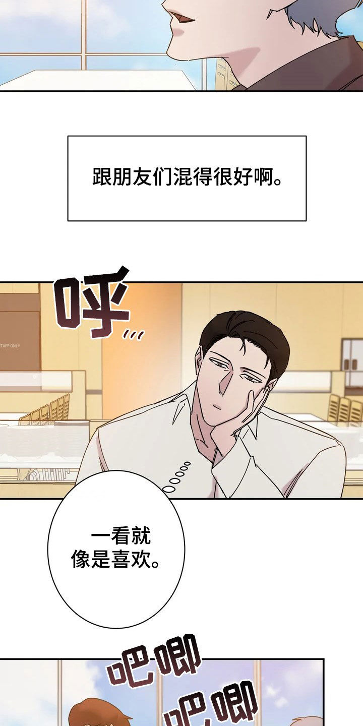 《温暖的手》第23章请客 第18页