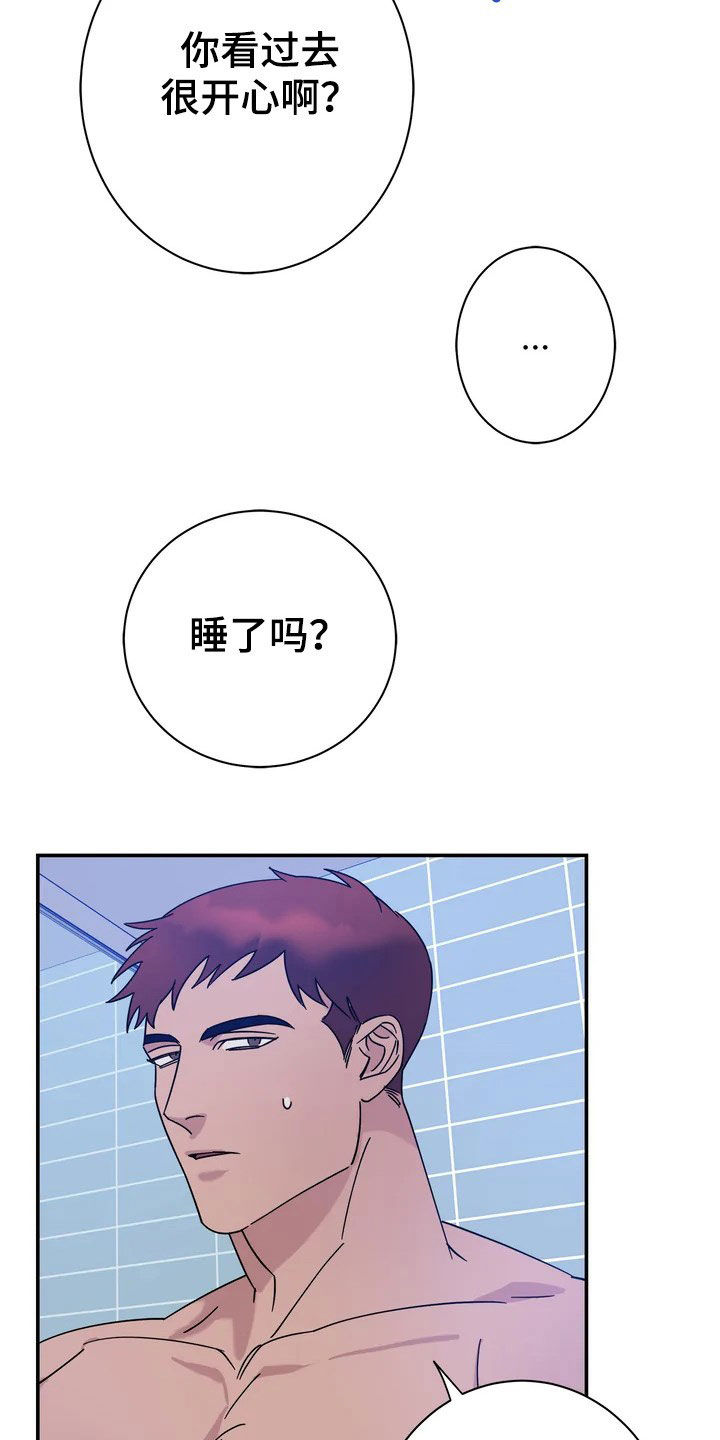 《温暖的手》第23章请客 第3页