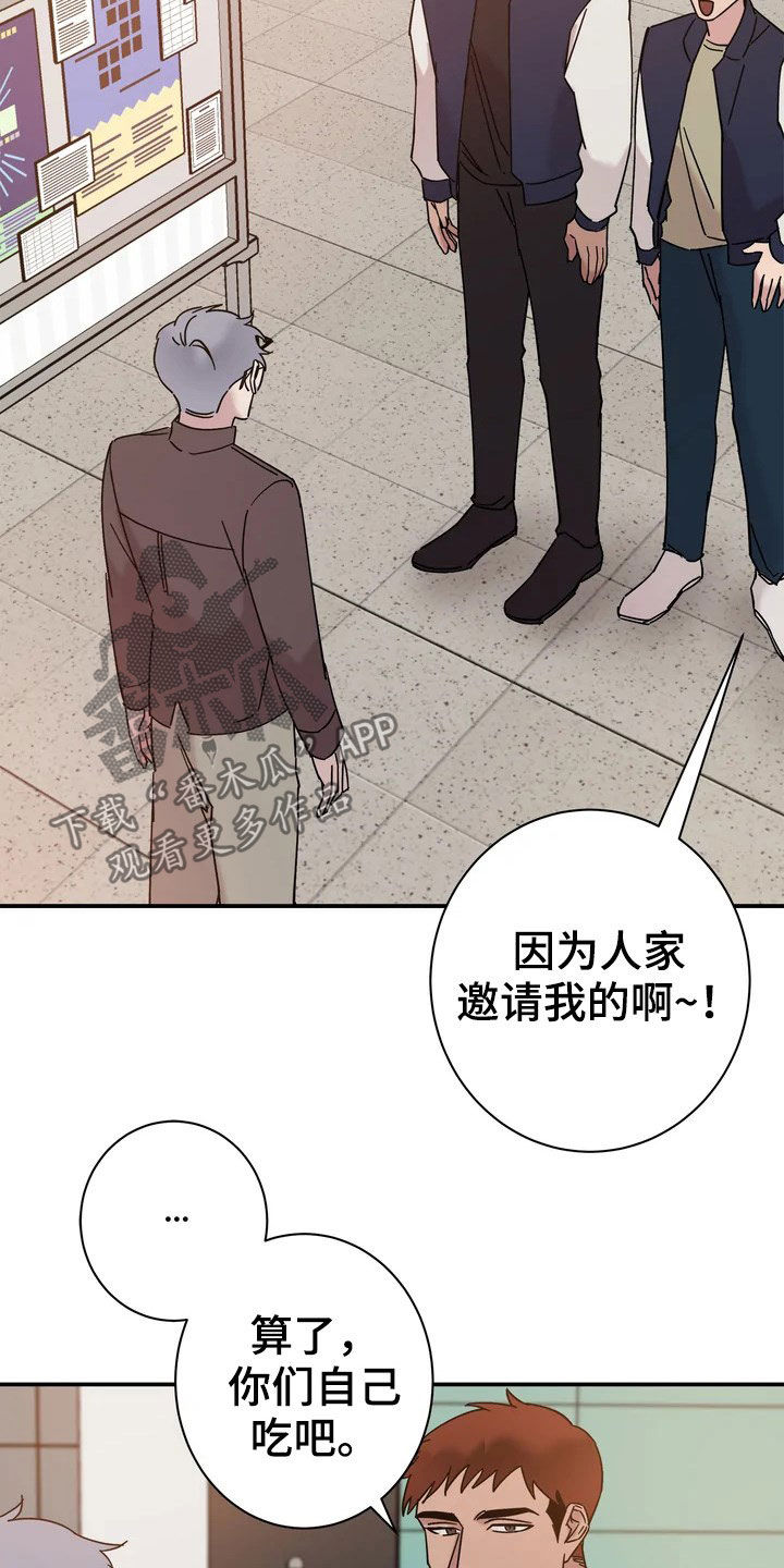 《温暖的手》第23章请客 第8页