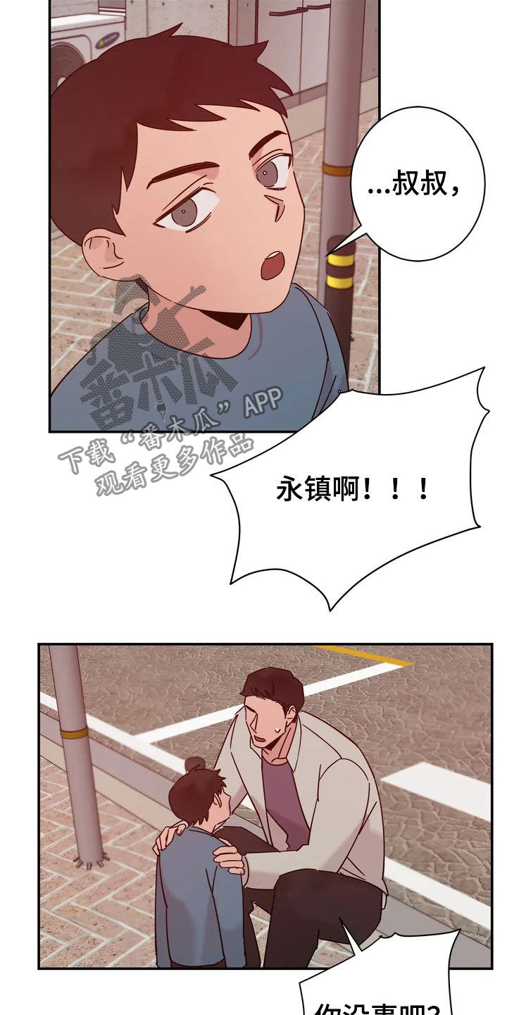 《温暖的手》第24章你想过来吗 第10页