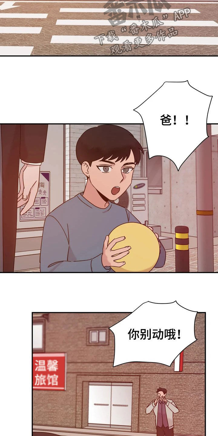 《温暖的手》第24章你想过来吗 第3页