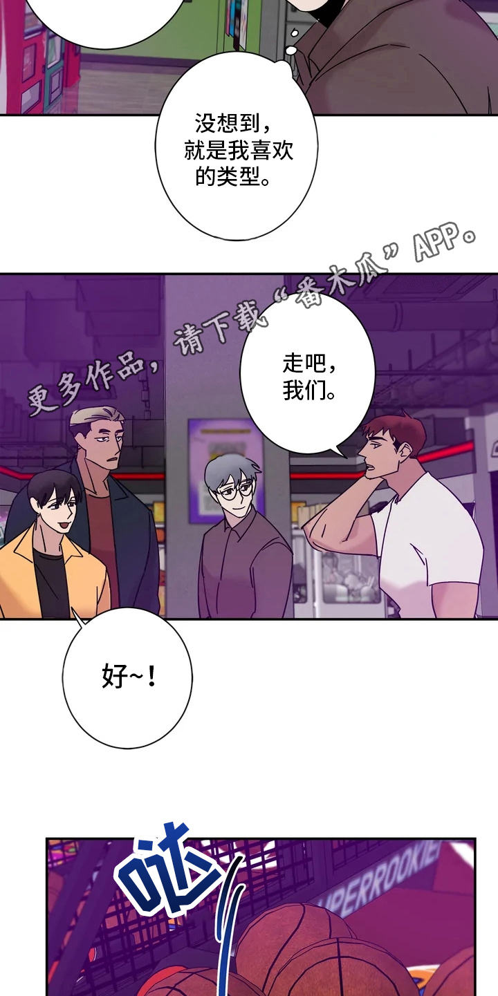 《温暖的手》第21章冰淇淋 第10页