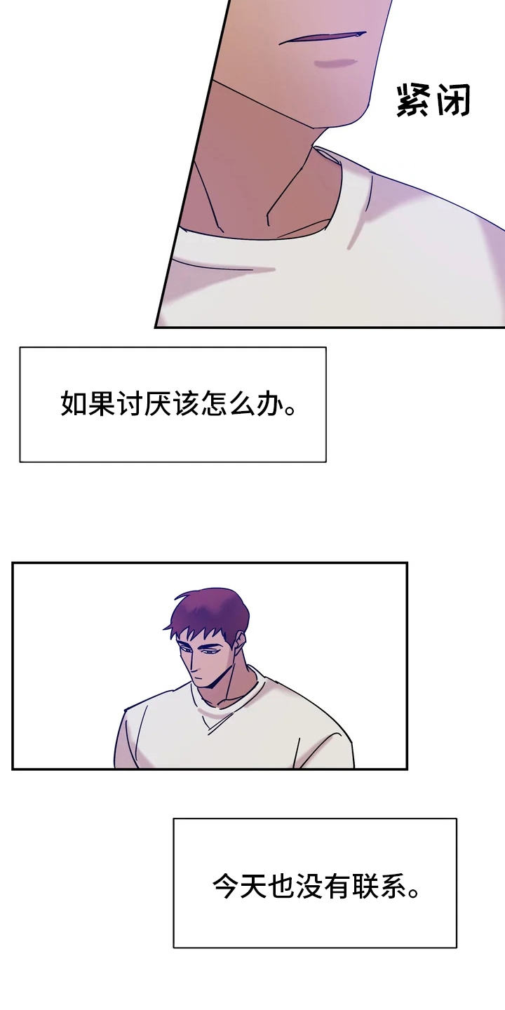《温暖的手》第21章冰淇淋 第14页