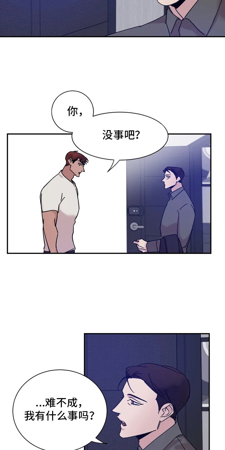 《温暖的手》第21章冰淇淋 第17页