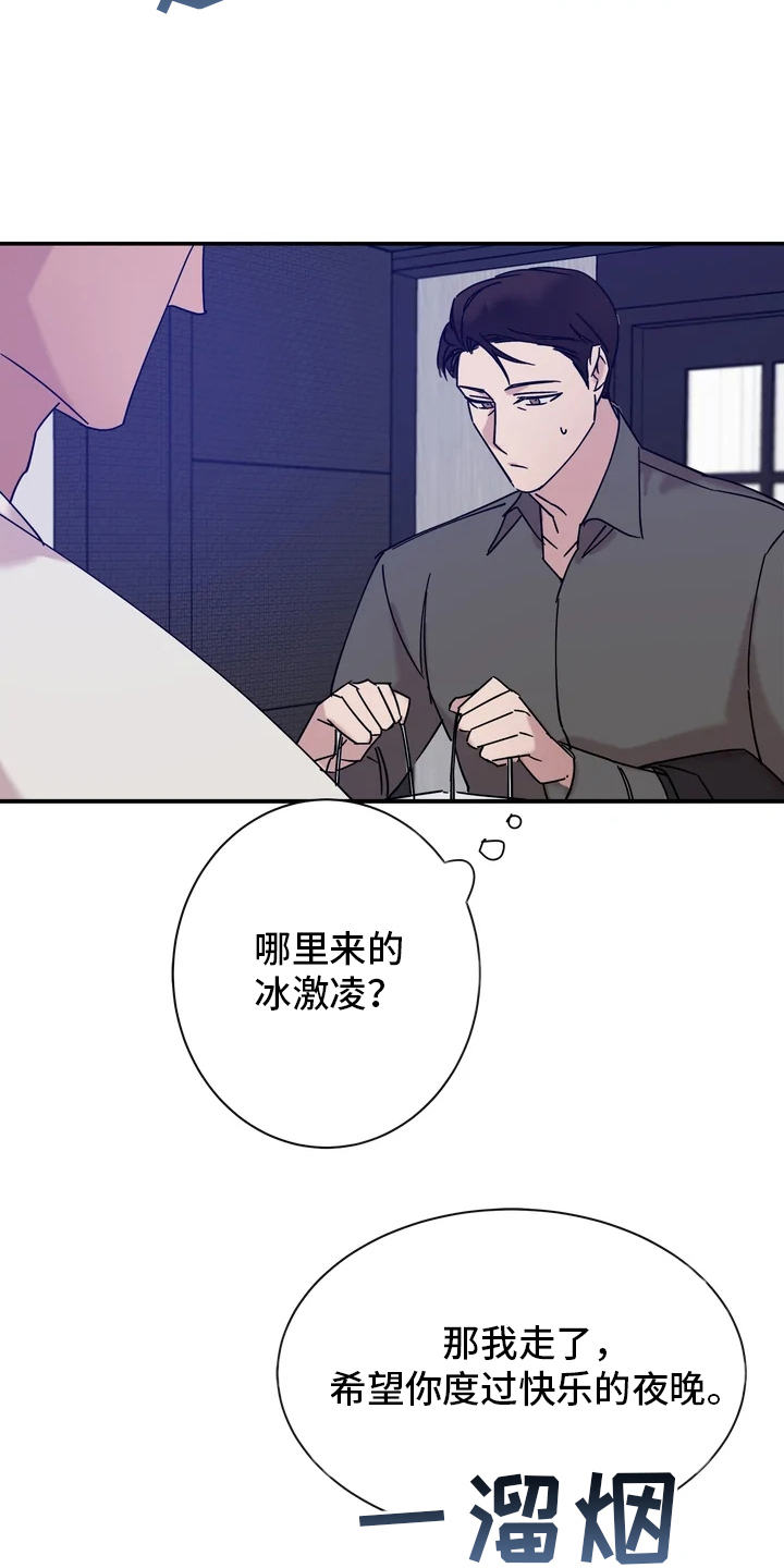 《温暖的手》第21章冰淇淋 第19页