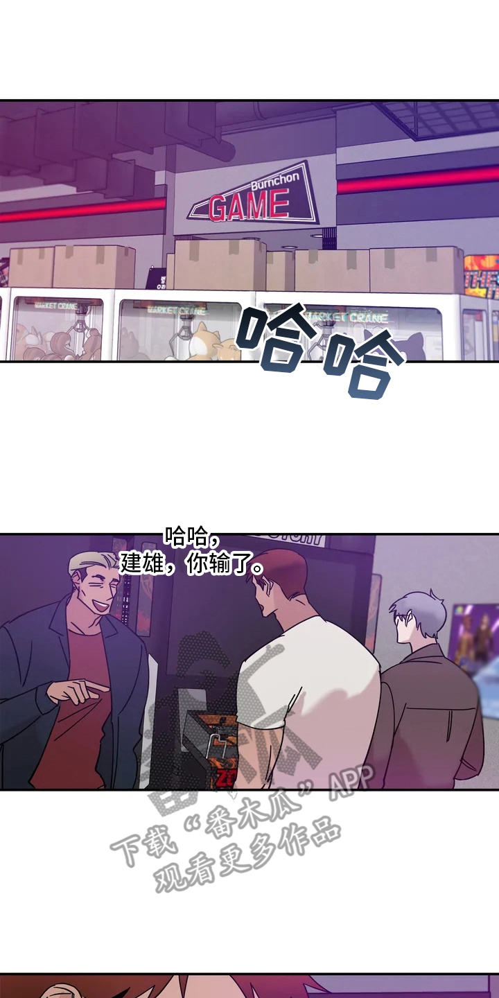 《温暖的手》第21章冰淇淋 第1页