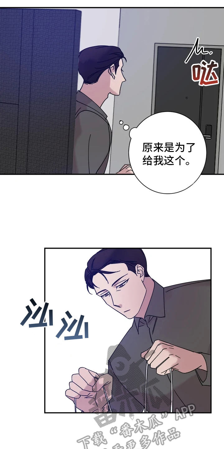 《温暖的手》第21章冰淇淋 第20页