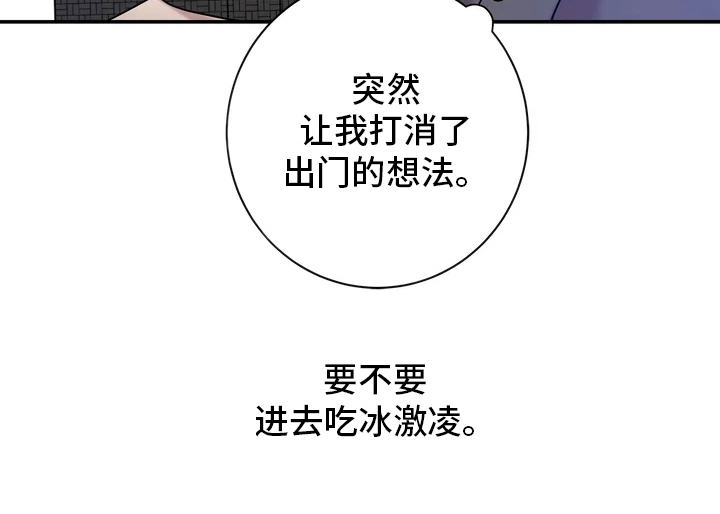 《温暖的手》第21章冰淇淋 第22页