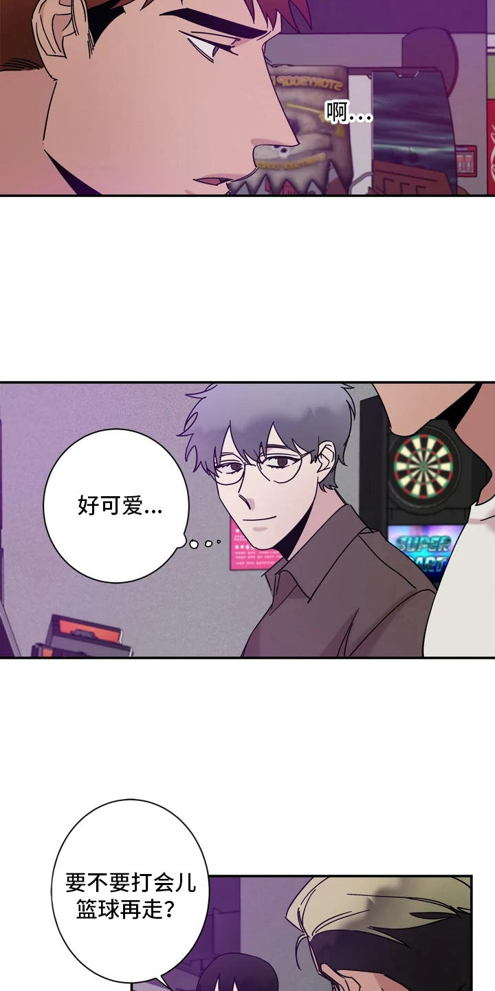 《温暖的手》第21章冰淇淋 第2页