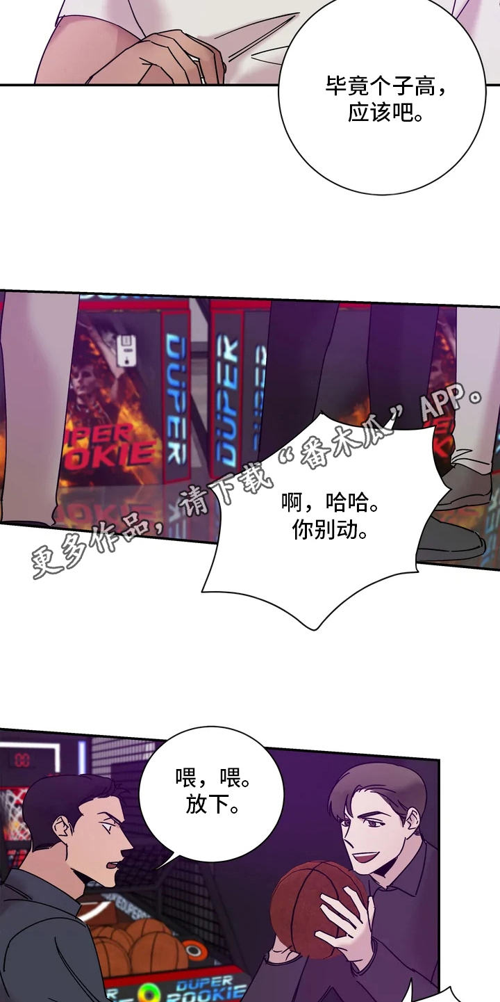 《温暖的手》第21章冰淇淋 第5页