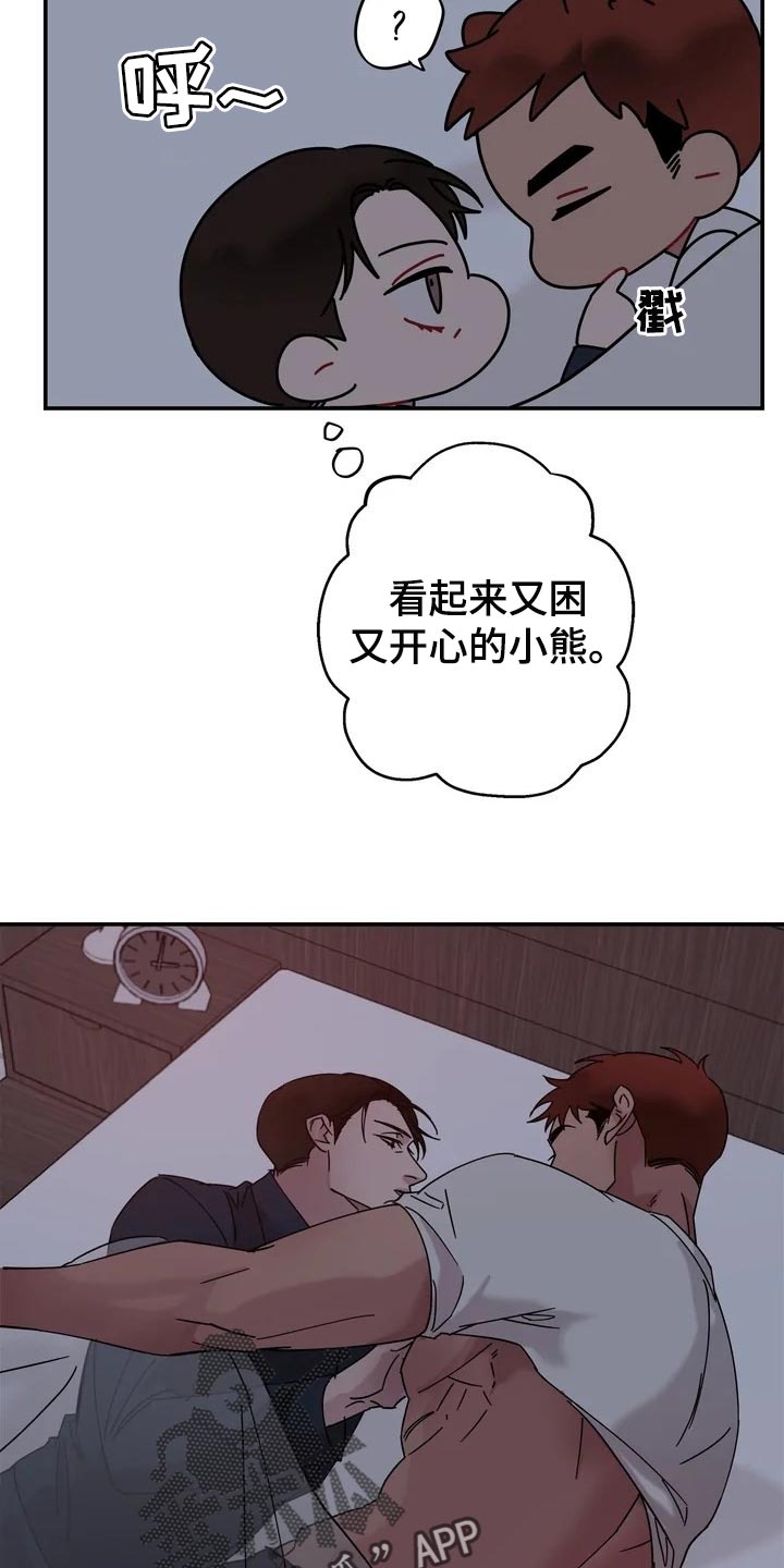 《温暖的手》第25章又困又开心的小熊 第10页