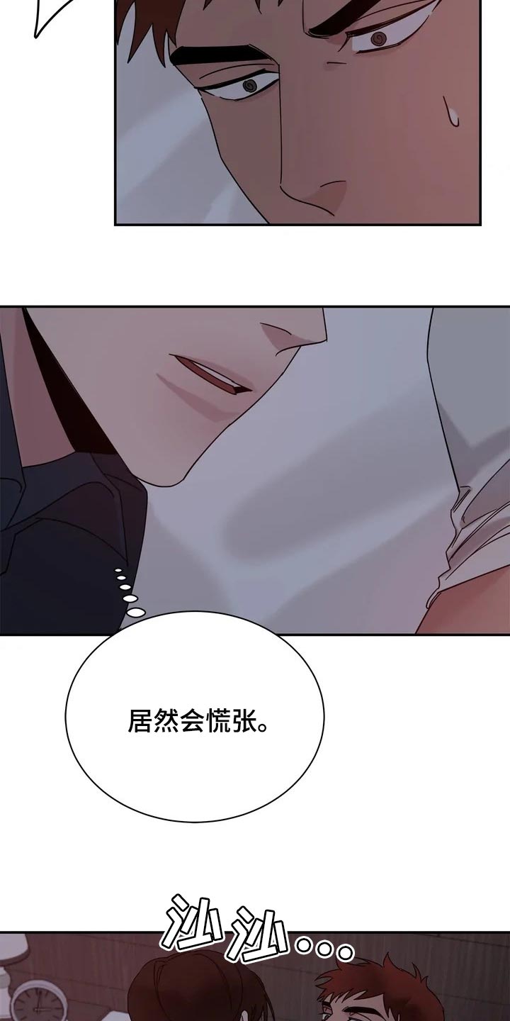 《温暖的手》第25章又困又开心的小熊 第12页