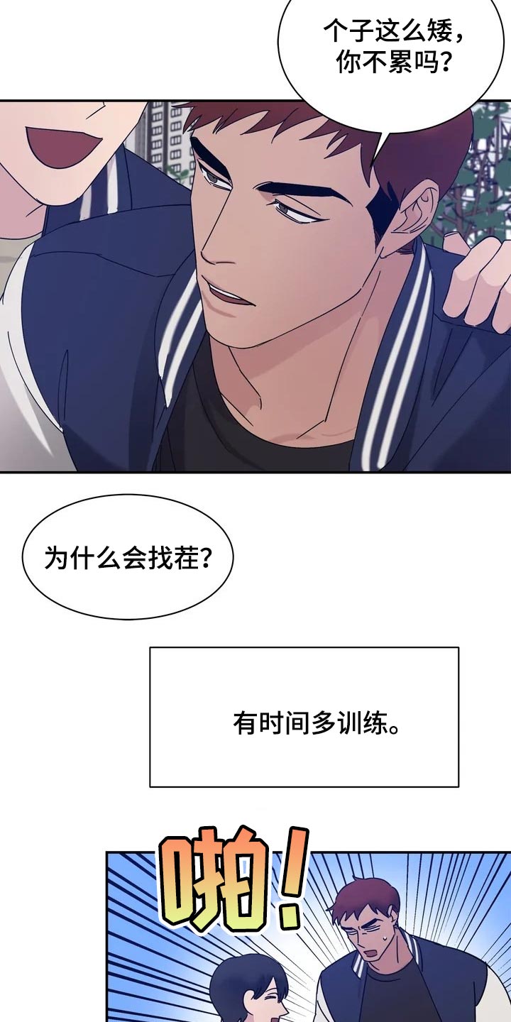 《温暖的手》第25章又困又开心的小熊 第5页