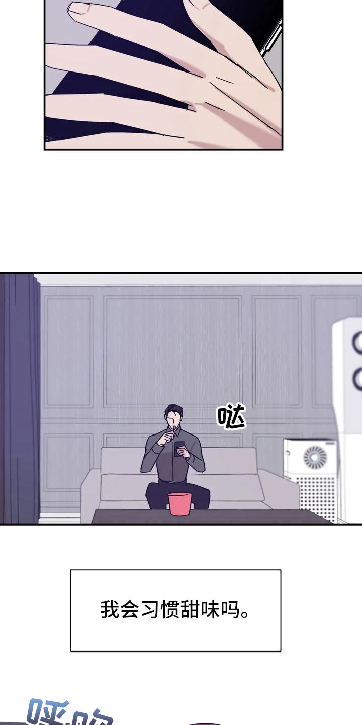 《温暖的手》第22章互道晚安 第11页