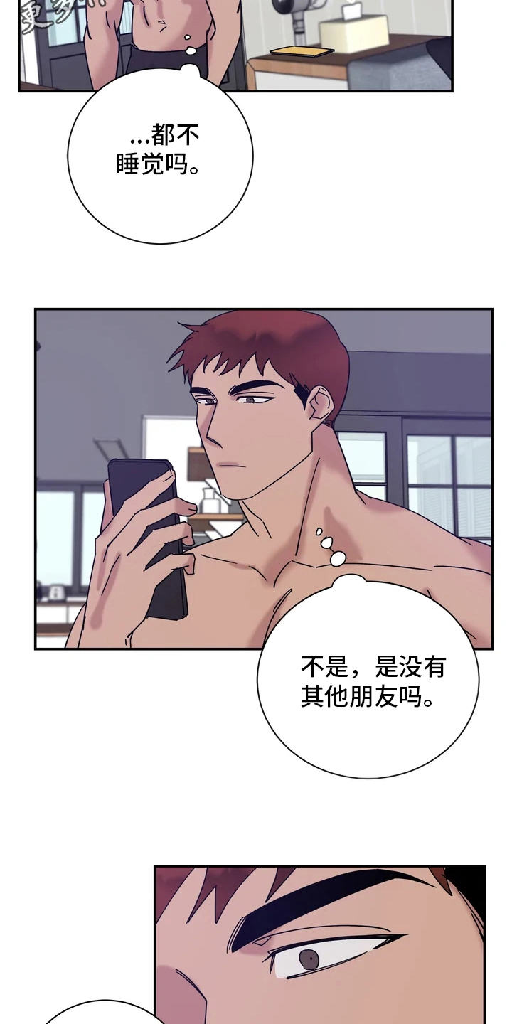 《温暖的手》第22章互道晚安 第13页
