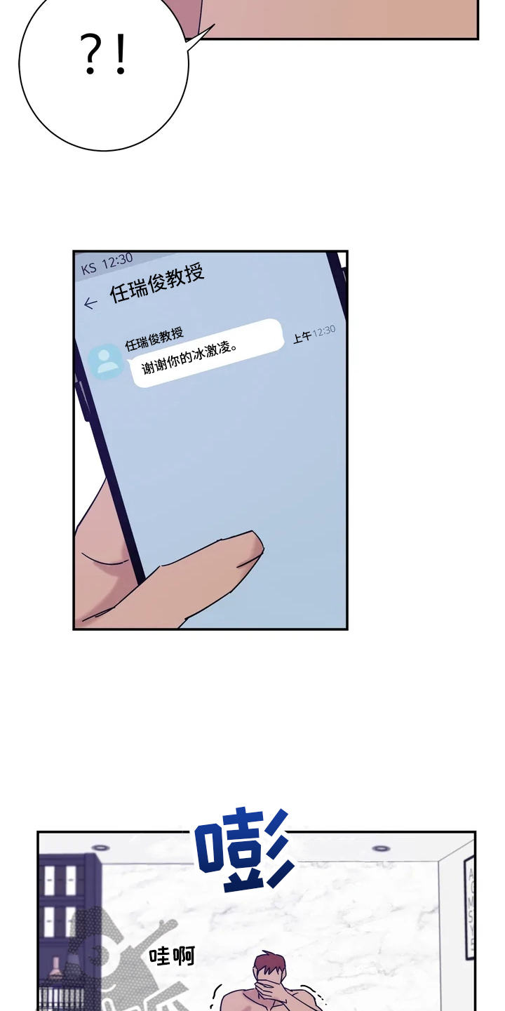 《温暖的手》第22章互道晚安 第14页