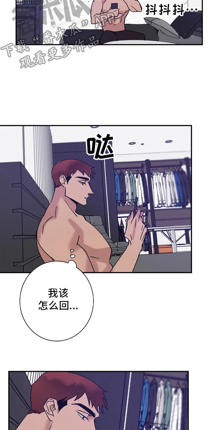 《温暖的手》第22章互道晚安 第15页