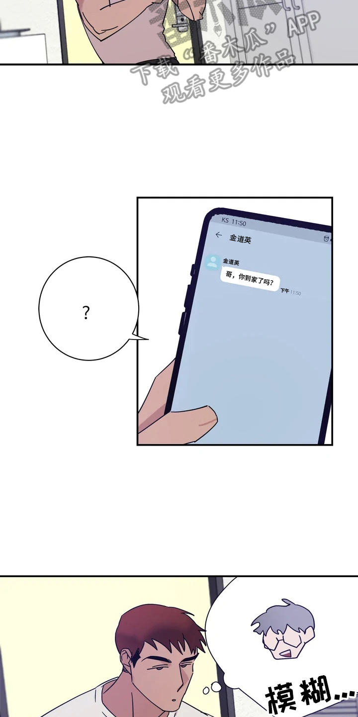《温暖的手》第22章互道晚安 第3页