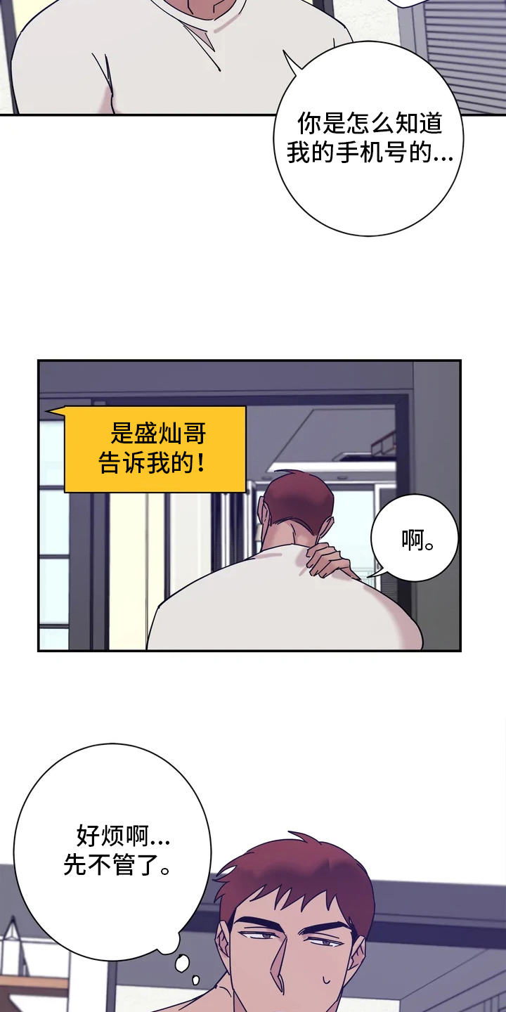 《温暖的手》第22章互道晚安 第4页