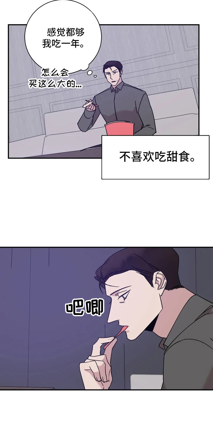 《温暖的手》第22章互道晚安 第6页