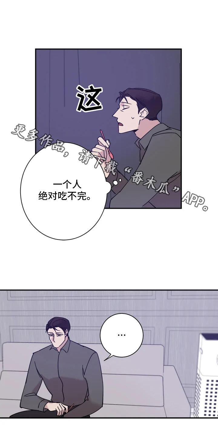 《温暖的手》第22章互道晚安 第7页