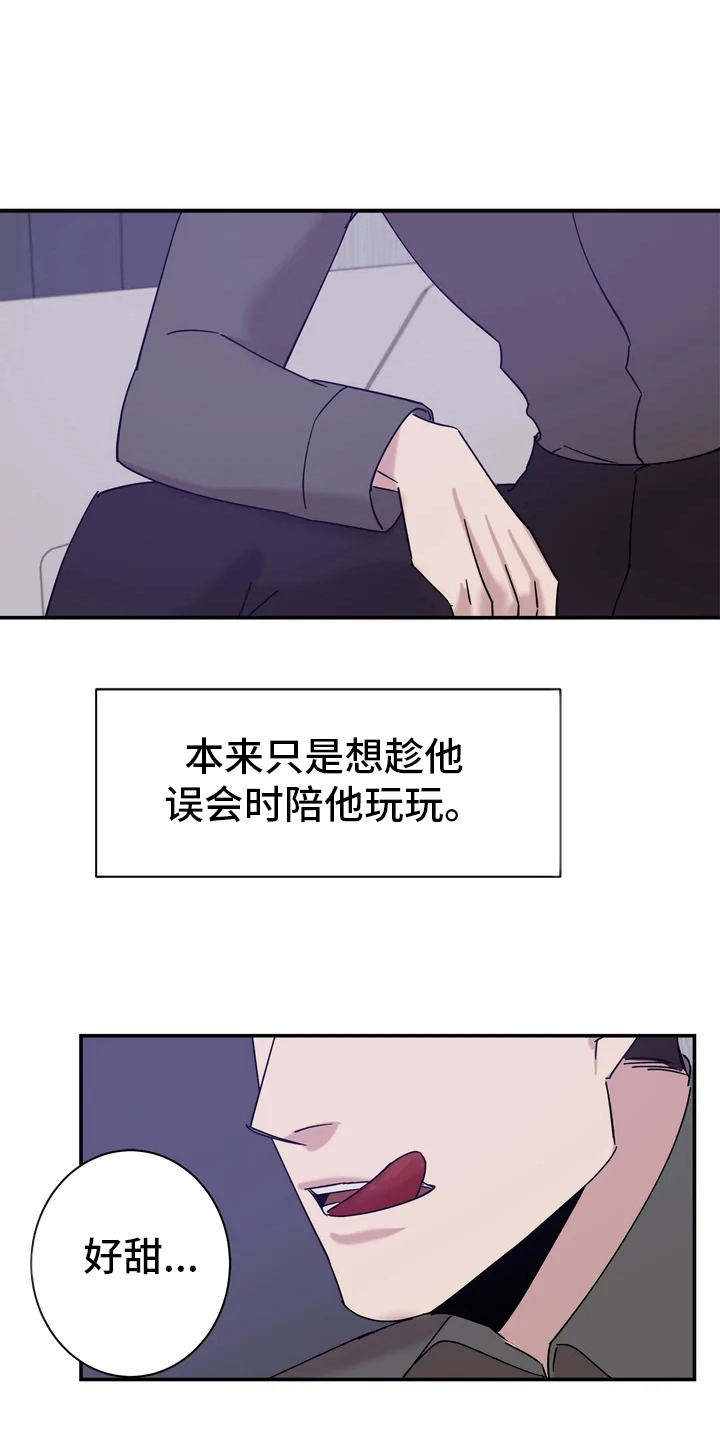 《温暖的手》第22章互道晚安 第8页