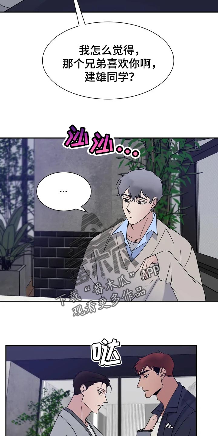 《温暖的手》第27章为什么会笑呢？ 第18页