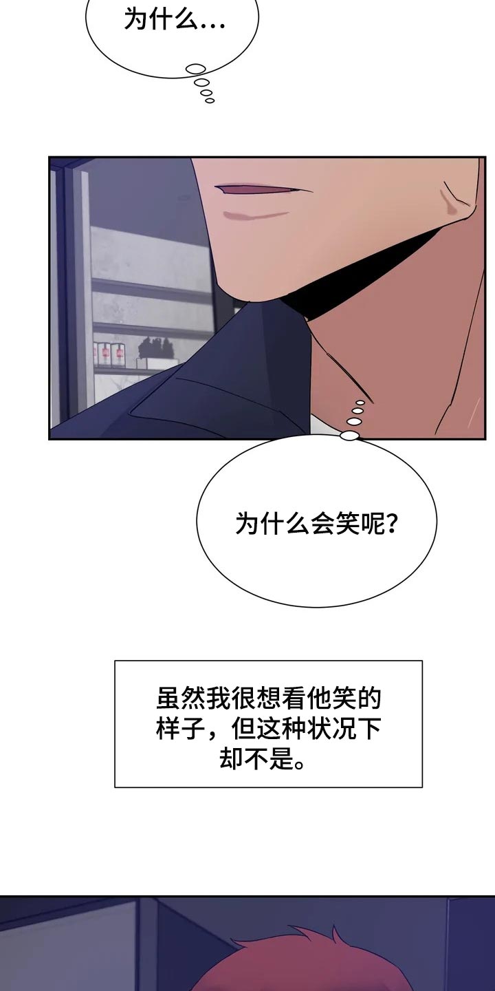 《温暖的手》第27章为什么会笑呢？ 第20页
