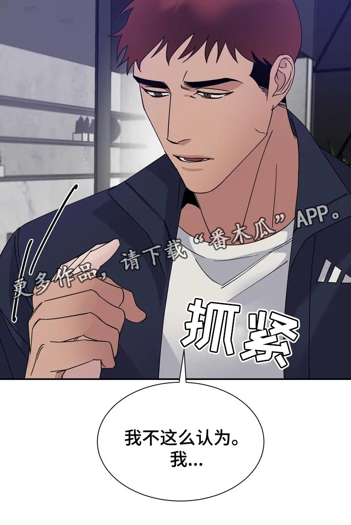 《温暖的手》第27章为什么会笑呢？ 第21页