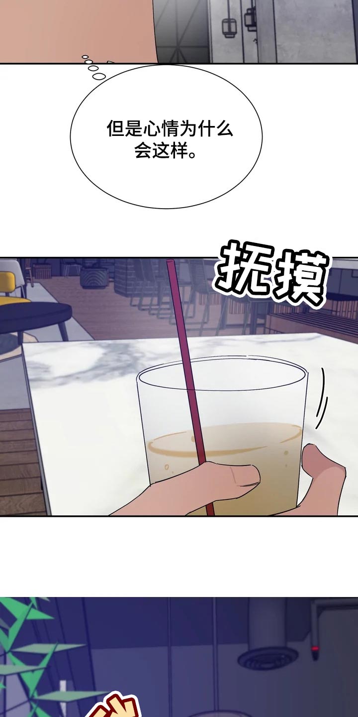 《温暖的手》第27章为什么会笑呢？ 第8页