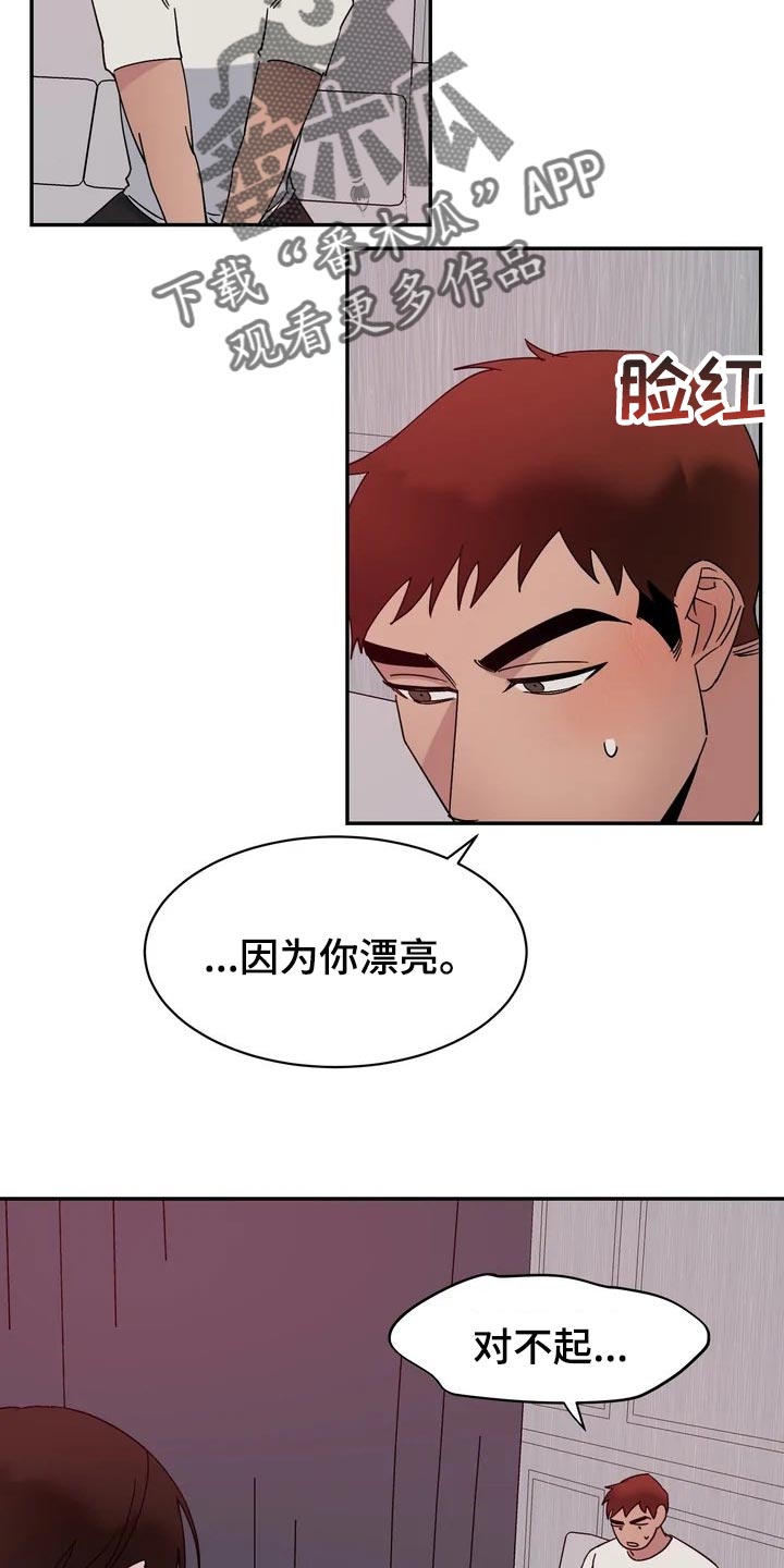 《温暖的手》第29章麻烦 第13页