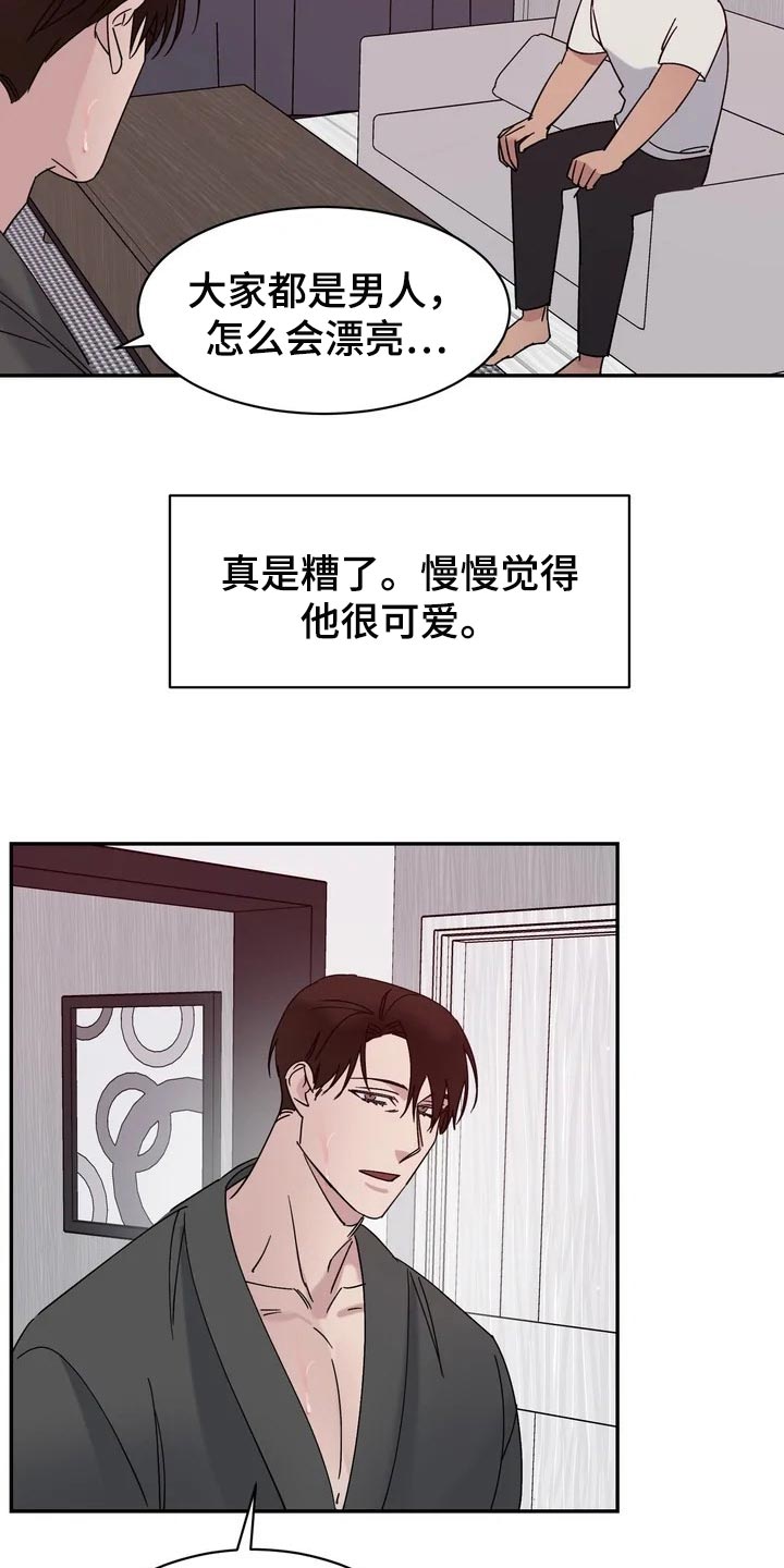 《温暖的手》第29章麻烦 第14页