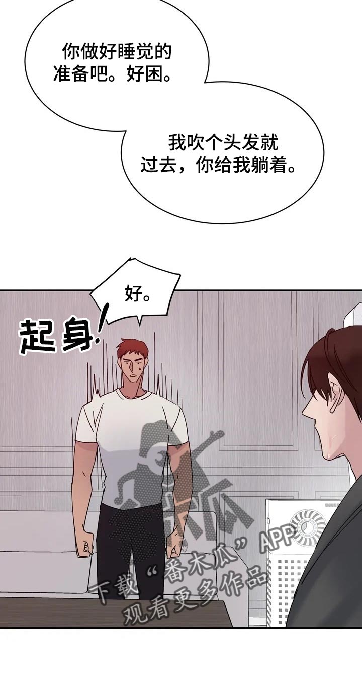 《温暖的手》第29章麻烦 第15页