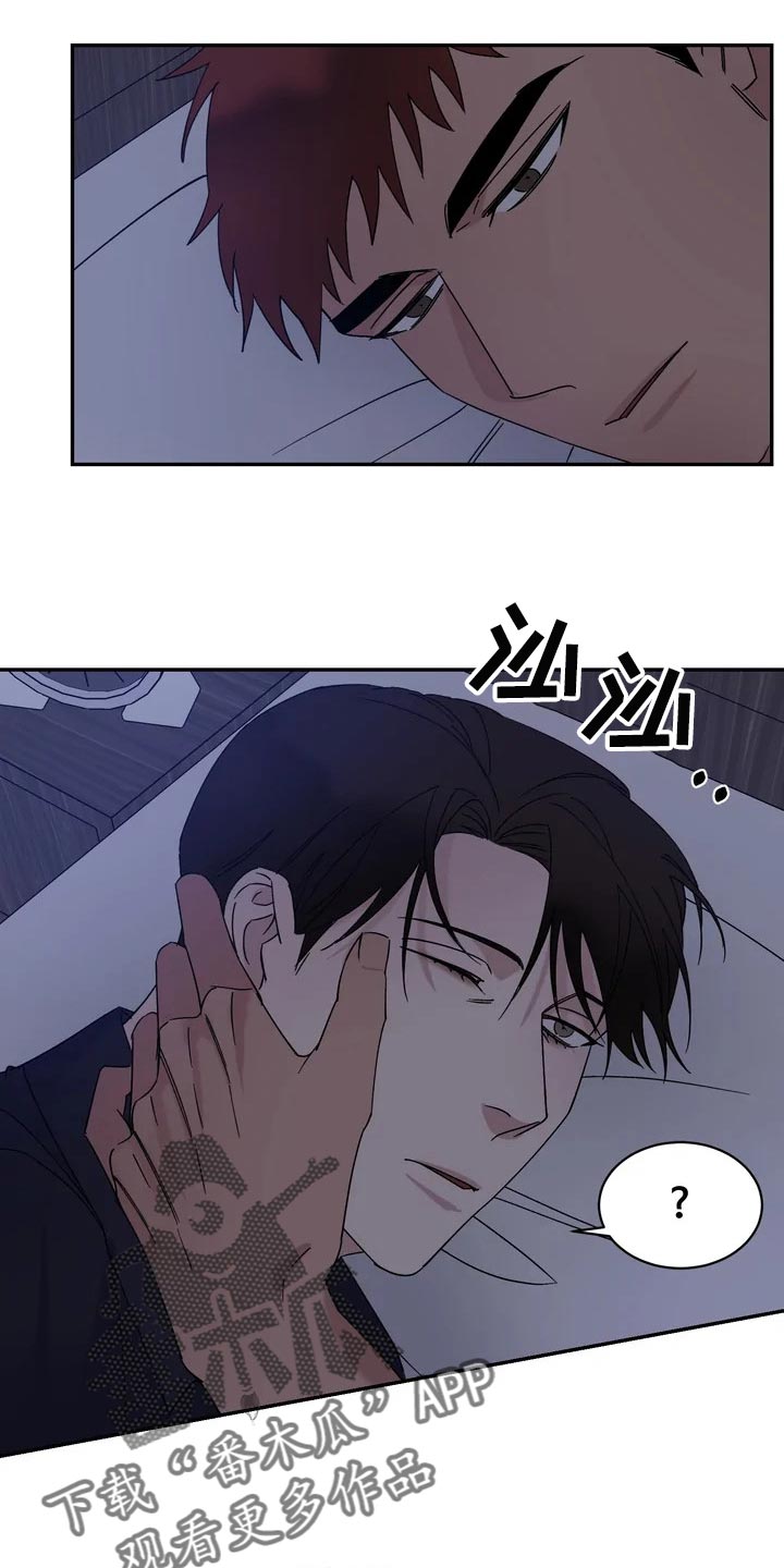 《温暖的手》第29章麻烦 第17页