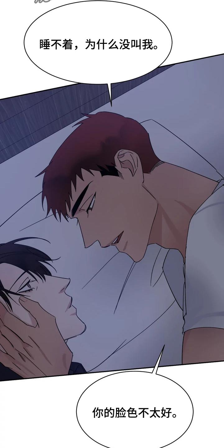 《温暖的手》第29章麻烦 第18页