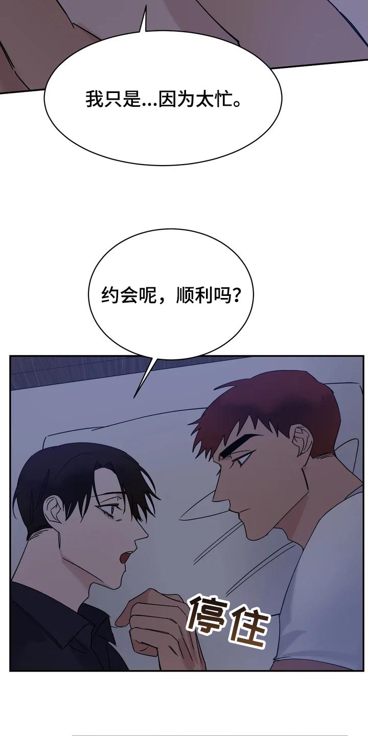 《温暖的手》第29章麻烦 第20页