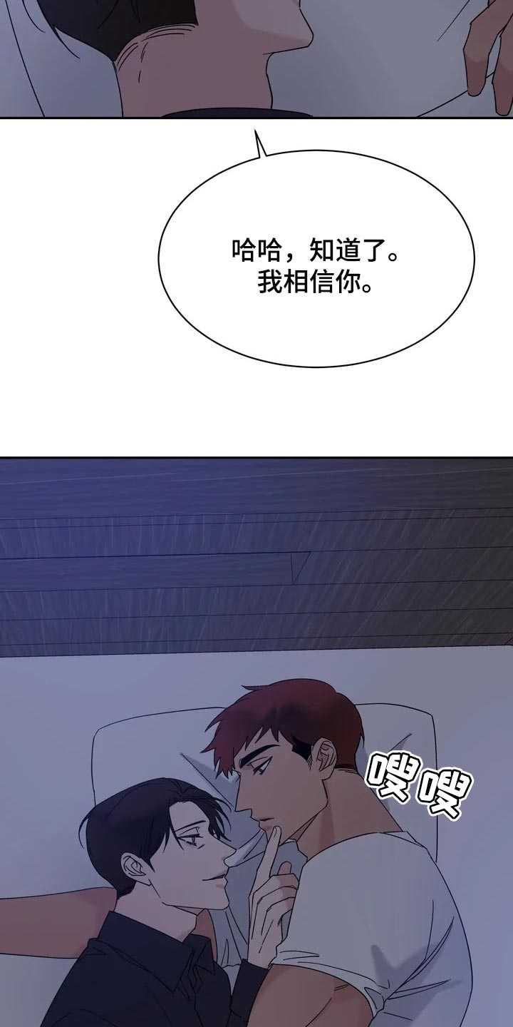 《温暖的手》第29章麻烦 第22页