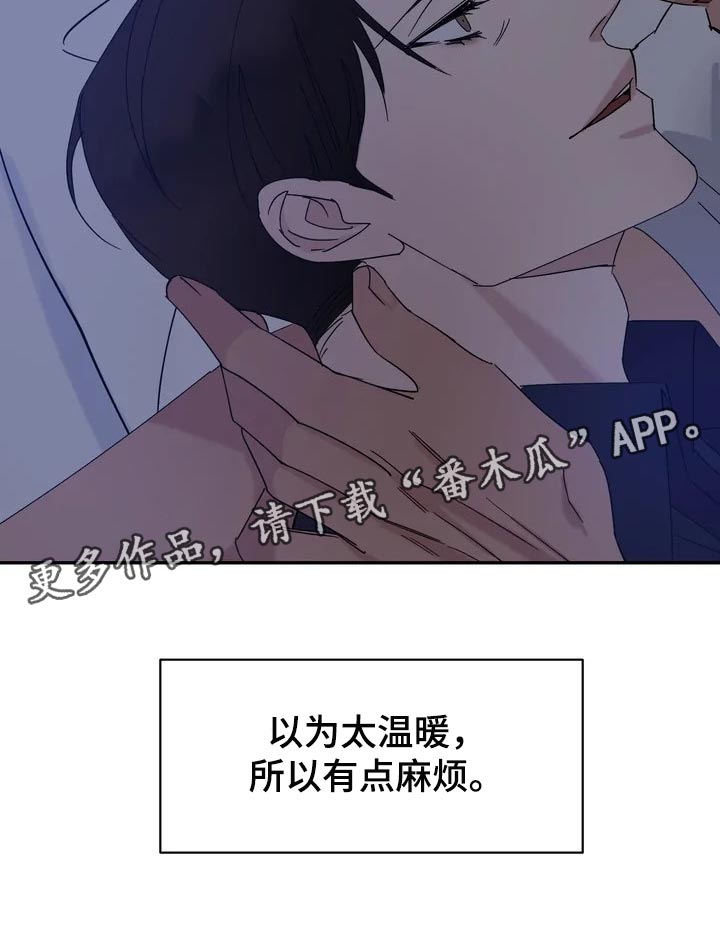 《温暖的手》第29章麻烦 第24页