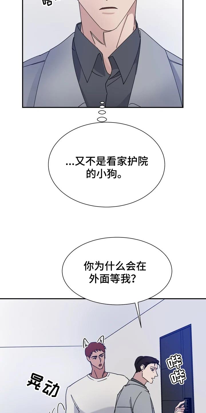 《温暖的手》第29章麻烦 第4页