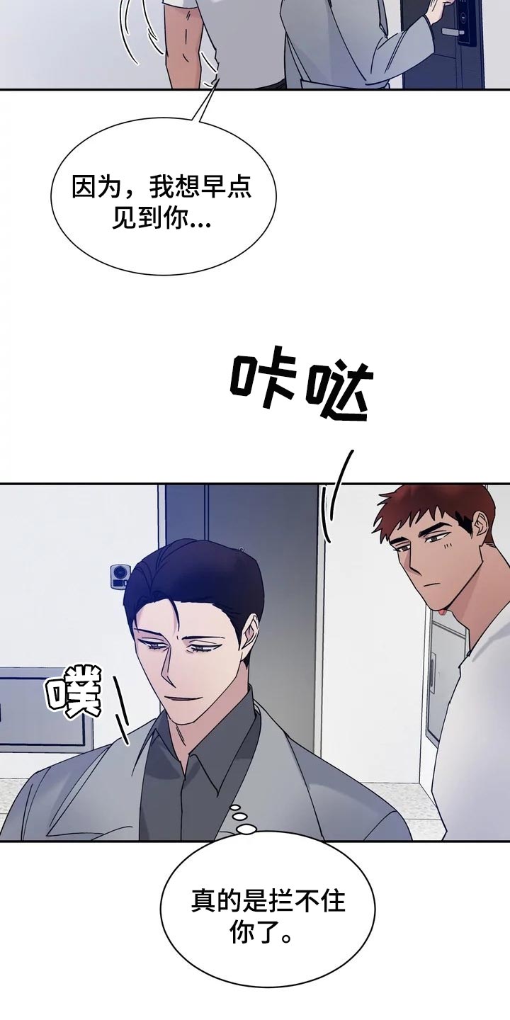 《温暖的手》第29章麻烦 第5页