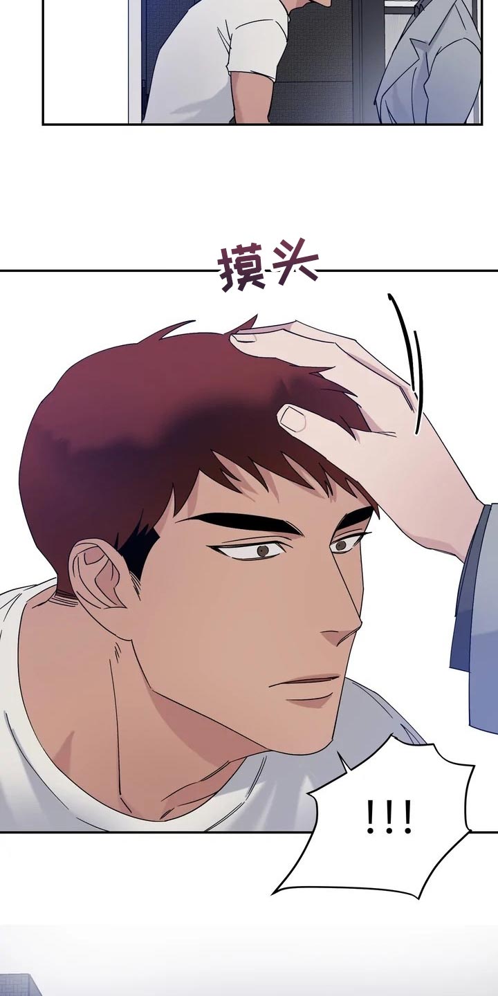 《温暖的手》第29章麻烦 第7页