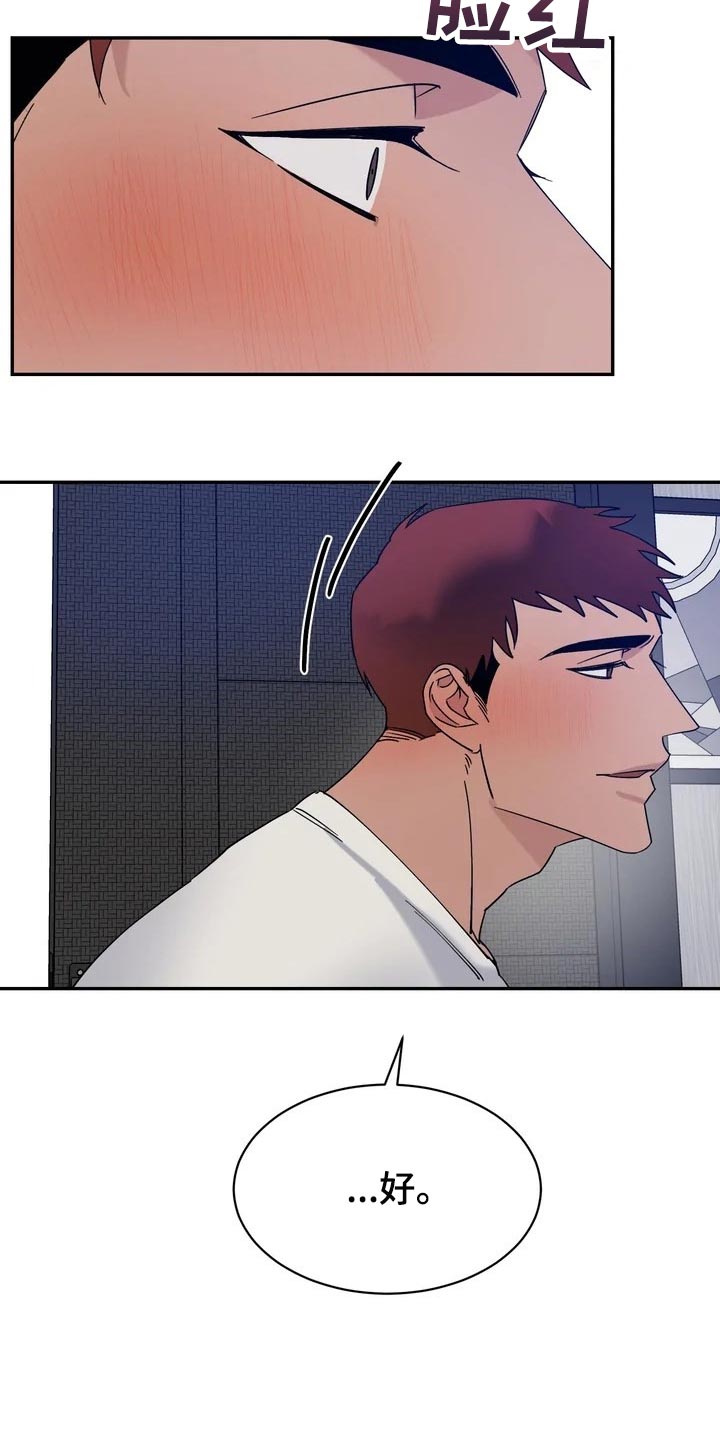 《温暖的手》第29章麻烦 第9页