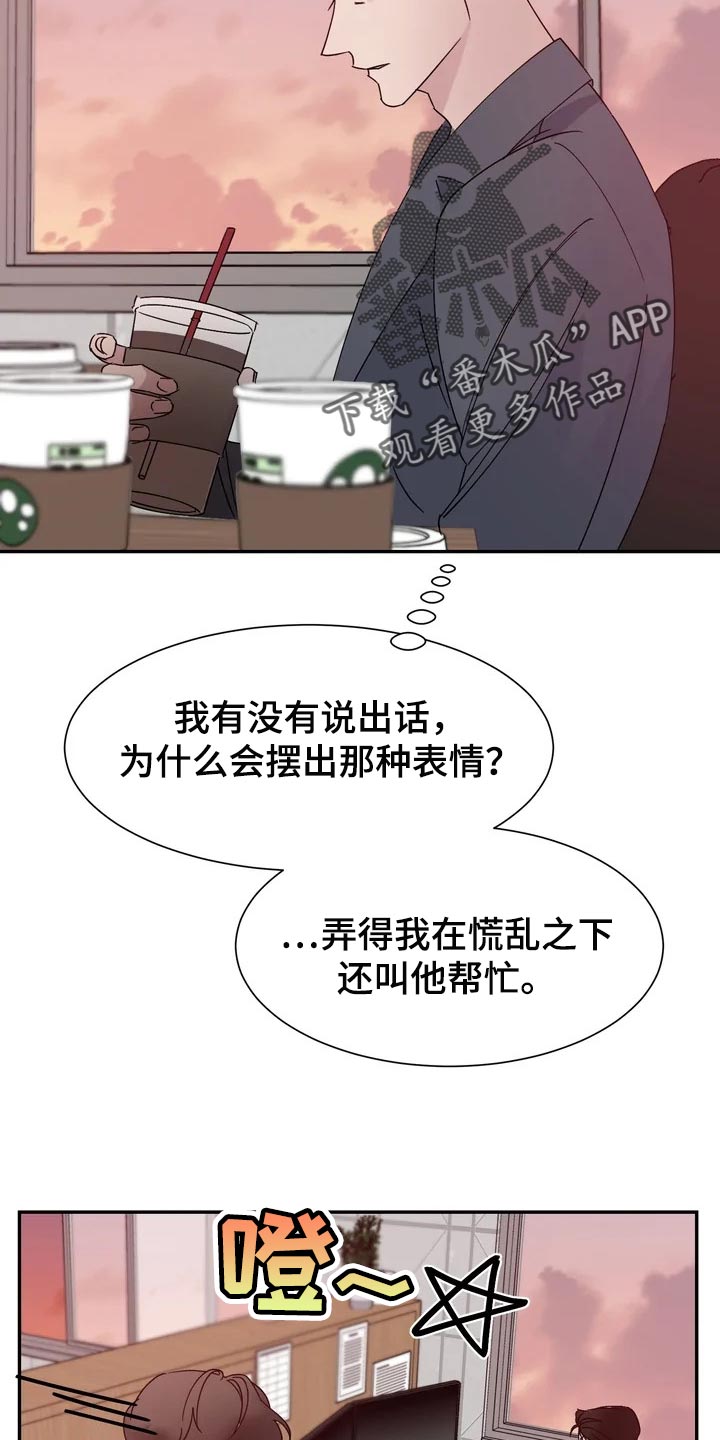《温暖的手》第28章看起来还行 第15页