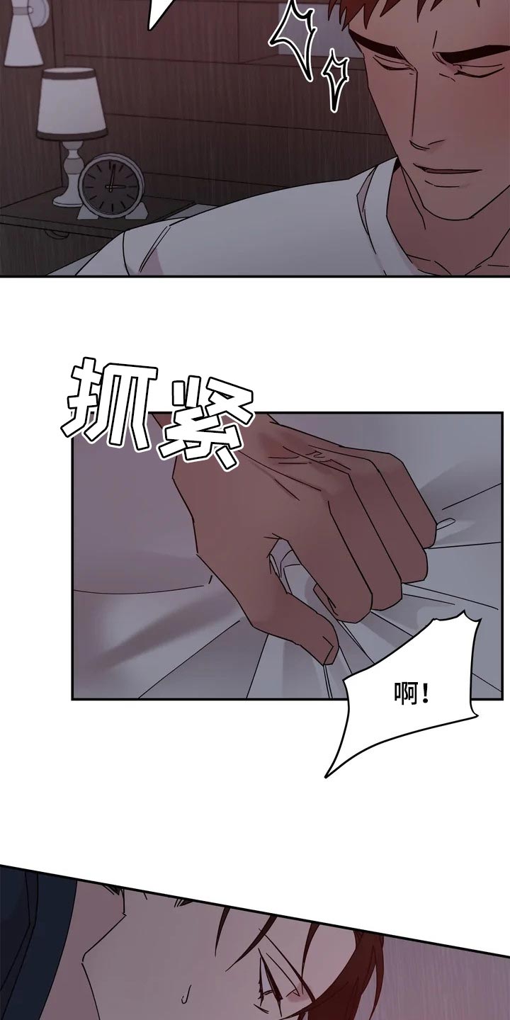 《温暖的手》第26章报答 第12页