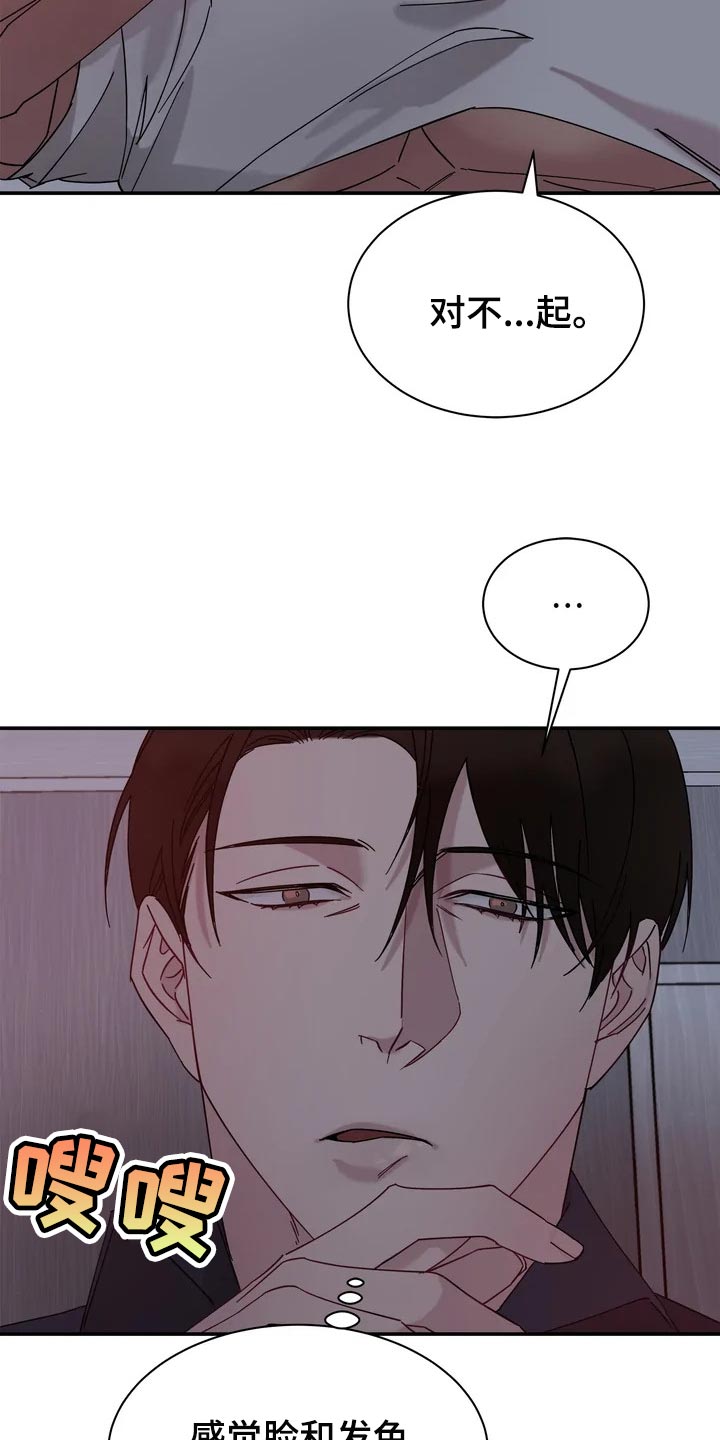 《温暖的手》第26章报答 第15页