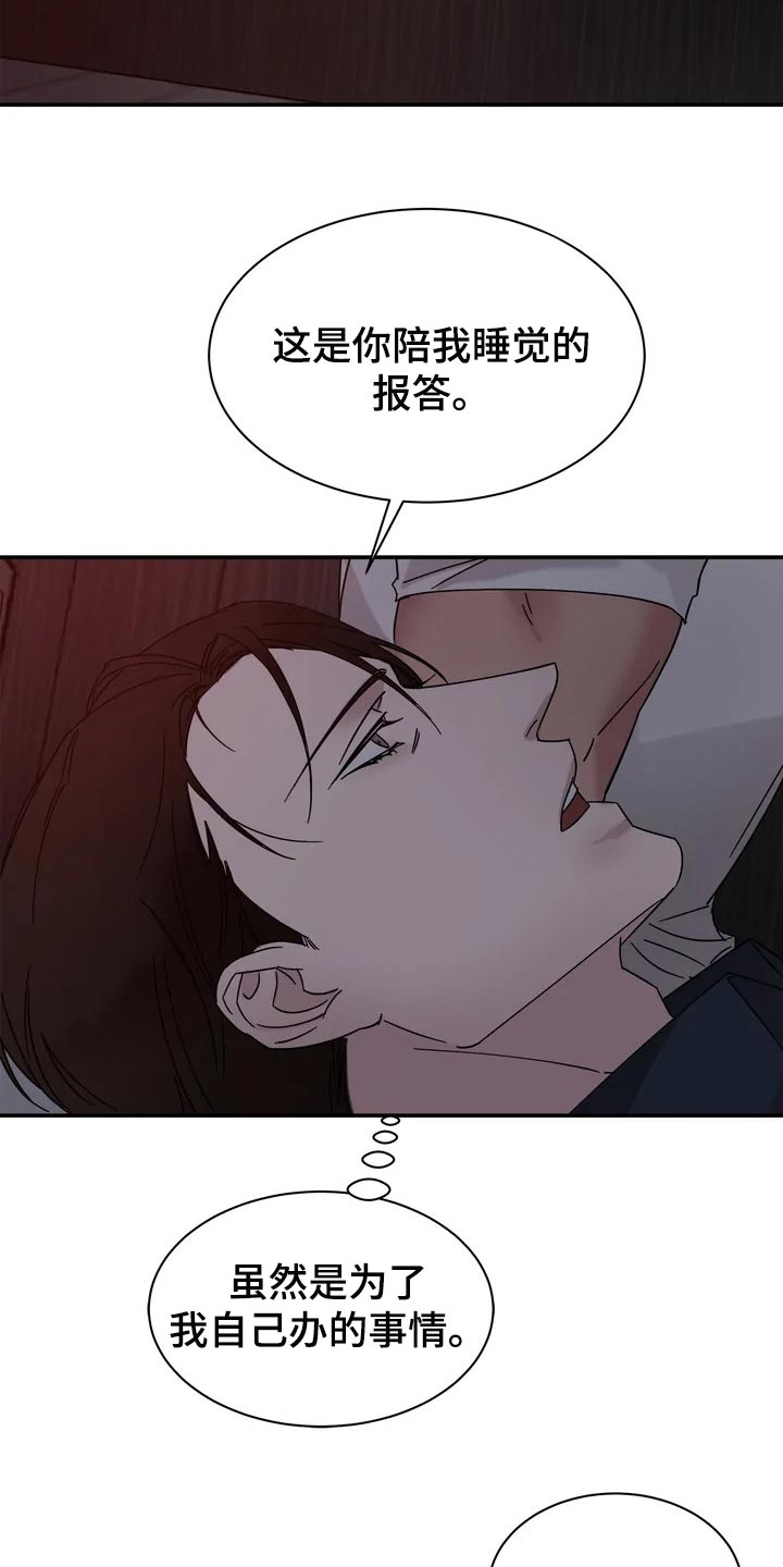 《温暖的手》第26章报答 第17页